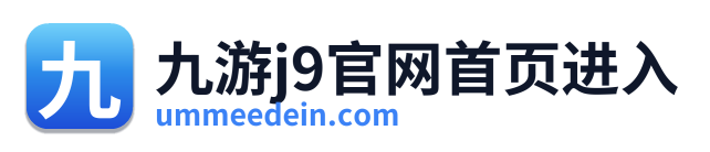九游j9官网首页进入