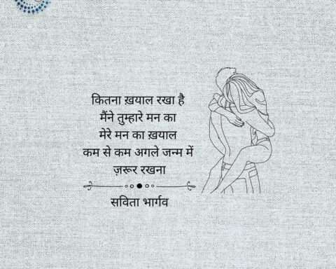 मेरे मन का ख़याल