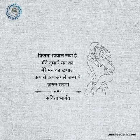 मेरे मन का ख़याल